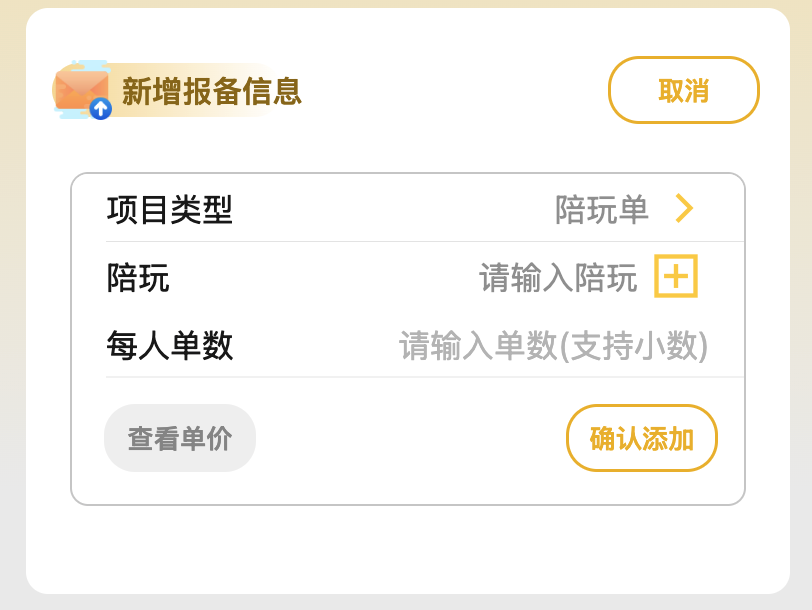 手动填写报备2